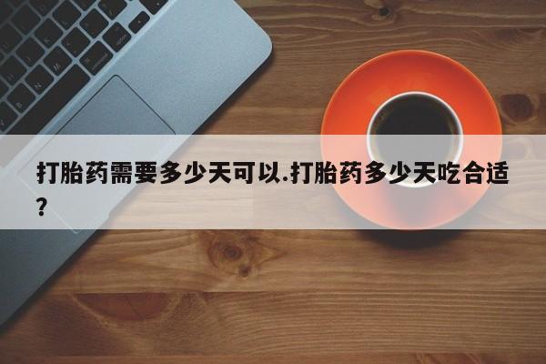 流产药要闻 第35页