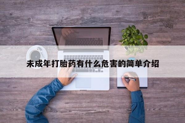 流产药动态 第32页