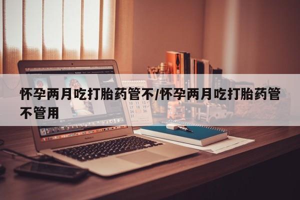 流产药要闻 第26页