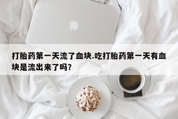 流产药资讯 第24页