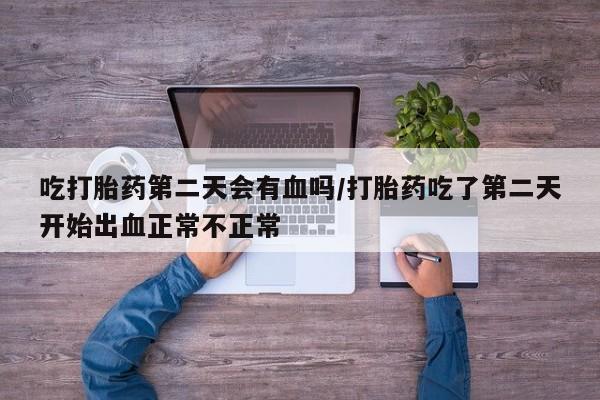 流产药要闻 第20页