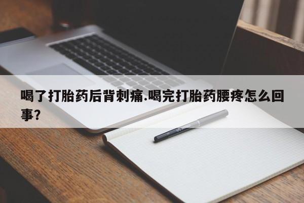 流产药要闻 第18页