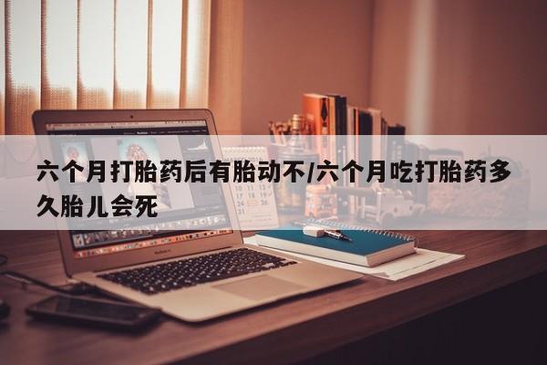 流产药新闻 第10页