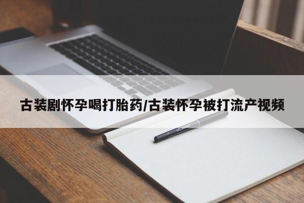 流产药动态 第7页
